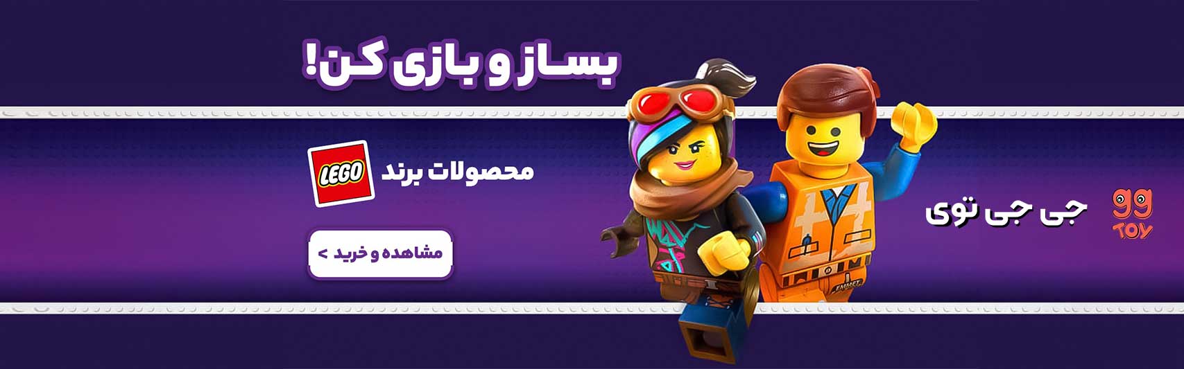 اسباب بازی لگو و پازل | جی جی توی