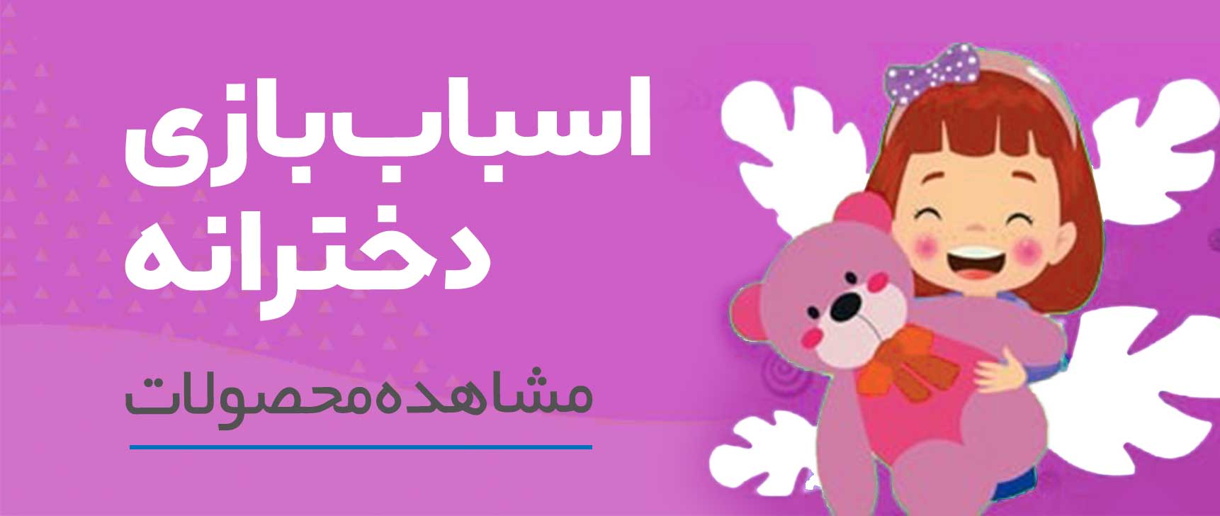 اسباب-بازی-دخترانه-جی-جی-توی